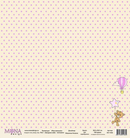 Лист односторонней бумаги 30,5x30,5 см, 190 грамм Mona Design Звездное небо, коллекция  малышка, купить - БлагоЛис