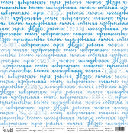 Лист односторонней бумаги 30,5x30,5 см 190 грамм Polkadot Записи коллекция Млечный путь, купить - БлагоЛис