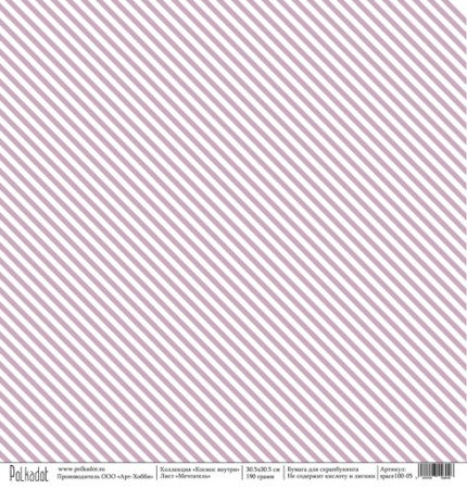 Лист односторонней бумаги 30,5x30,5 см 190 грамм Polkadot Мечтатель, коллекция Космос внутри, купить - БлагоЛис
