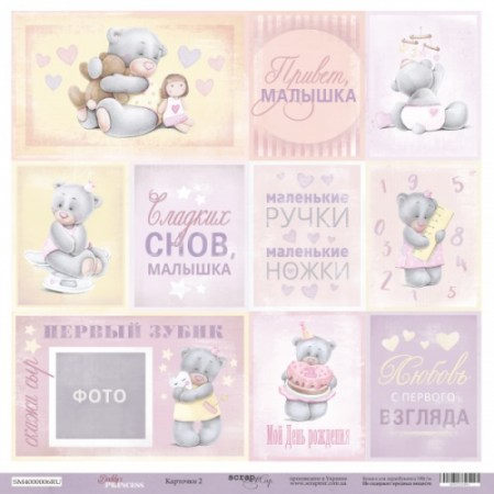 Лист односторонней бумаги 30x30 от Scrapmir Карточки 2 (RU) из коллекции Daddy's Princess, купить - БлагоЛис