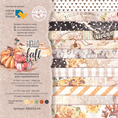 1/2 набора бумаги " Hello, Fall", A4 (21*29,7 см), 6 двусторонних листов, 190 гр., ТМ Dream Light Studio , купить - БлагоЛис
