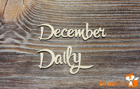 Надпись December Daily, купить - БлагоЛис