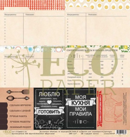 Лист односторонней бумаги 30,5 х 30,5 см, Карточки "Завтрак на веранде" Eco Paper, плотность 250 грамм, купить - БлагоЛис