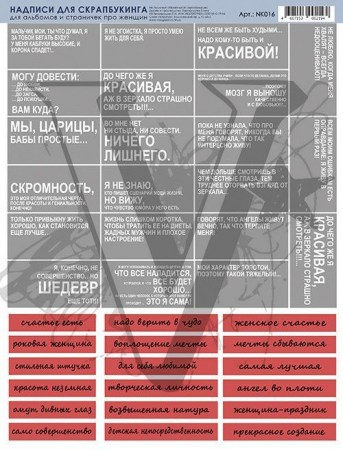 Лист с надписями ТМ Елена Виноградова "Про женщин" , купить - БлагоЛис