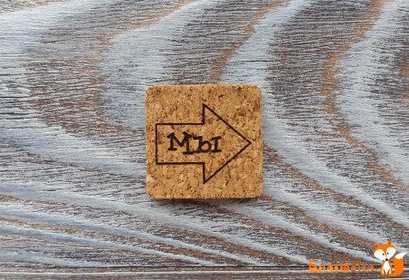 Фишка из пробки большая, 2,5 см,  "Мы", купить - БлагоЛис