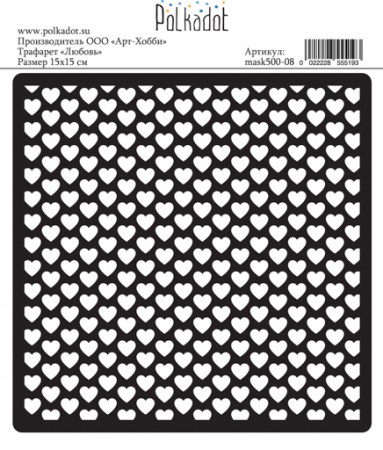 Трафарет Polkadot Любовь, купить - БлагоЛис