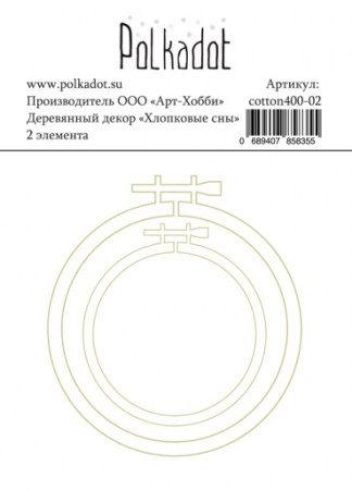 Деревянный декор "Хлопковые сны" Polkadot ( 2 элемента), купить - БлагоЛис