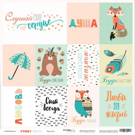Лист односторонней бумаги 30 x 30 от Scrapmir Карточки (RU) из коллекции Funny Friends, купить - БлагоЛис