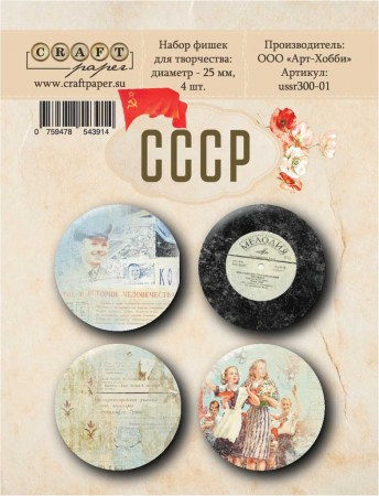 Набор фишек "СССР", ТМ Craft Paper  , купить - БлагоЛис