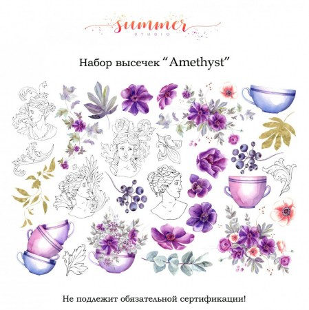 Набор высечек "Amethyst", плотность 330 гр, TM Summer Studio, купить - БлагоЛис