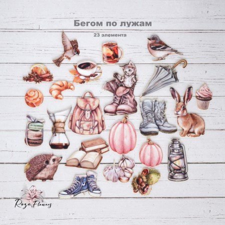 Набор тканевых высечек "Бегом по лужам", 23 элемента, RozeFlowers, купить - БлагоЛис