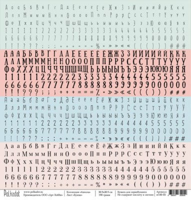 Набор бумаги "#школа" Polkadot, 13 односторонних листов, размер 30.5х30.5 см, плотность 190 гр\м2.