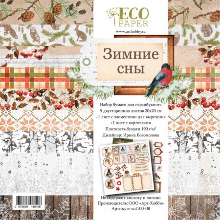 Набор бумаги "Зимние сны", 5 двусторонних листов + 2 листа с карточками и элементами для вырезания + бонус, размер 20 х 20 см, плотность 190 гр\м2, ТМ Eco Paper, купить - БлагоЛис