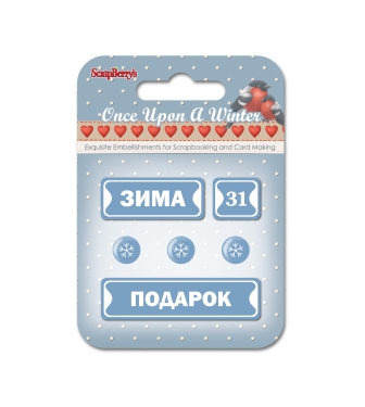 Металлические рамки SCB Однажды Зимой 5, купить - БлагоЛис