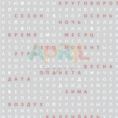 Набор бумаги 30,5 х 30,5 см "Времена года", 10 односторонних листов + лист для вырезания, плотность 190 г, April paper