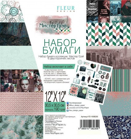 Набор бумаги Мистер Грэй 30,5 х 30,5 см, 6 двусторонних листов, Fleur Design, купить - БлагоЛис