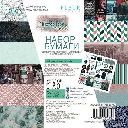 Набор бумаги Мистер Грэй 15 х 15 см, 24 двусторонних листа, Fleur Design, купить - БлагоЛис