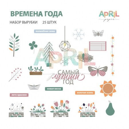 Набор высечек "Времена года", 25 элементов, April paper, купить - БлагоЛис