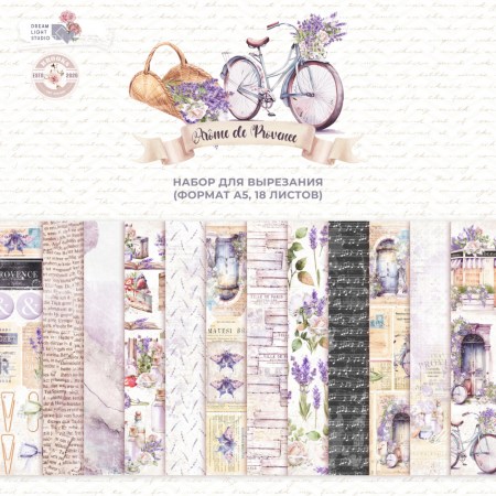 1/3 набора для вырезания "Arome de Provence", A5 (14,8*21 см), 6 двусторонних листов, 190 гр., ТМ Dream Light Studio, купить - БлагоЛис