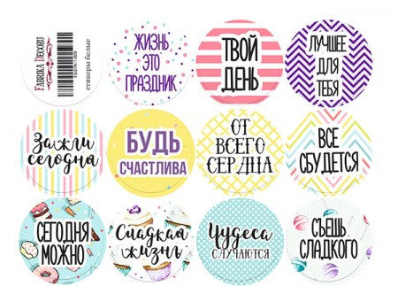 Набор наклеек (стикеров) для журналинга #1-009, Фабрика Декора  , купить - БлагоЛис