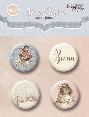 Набор скрап-фишек для скрапбукинга 4шт от Scrapmir Shabby Winter, купить - БлагоЛис