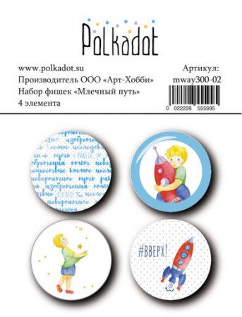 Набор фишек Polkadot Вверх Млечный путь, 4 шт, купить - БлагоЛис