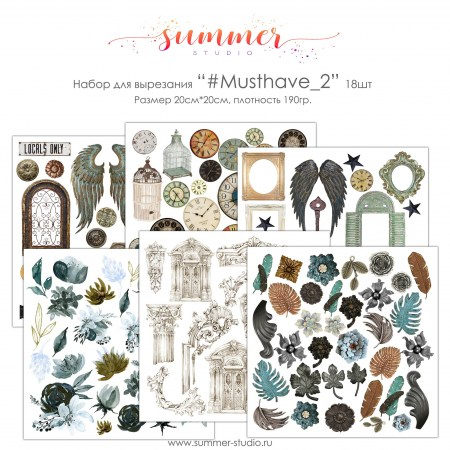 Набор бумаги для вырезания #Musthave_2, 18 листов, 20 х 20 см, 190 г, ТМ Summer Studio    , купить - БлагоЛис