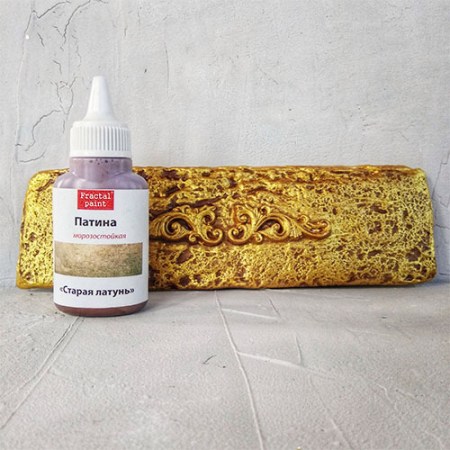 Патина морозостойкая «Старая латунь», 40 мл., ТМ Fractal Paint, купить - БлагоЛис