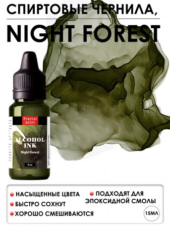 Спиртовые чернила «Night Forest» (Ночной лес), 15 мл., ТМ Fractal Paint, купить - БлагоЛис