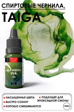 Спиртовые чернила «Taiga» (Тайга), 15 мл., ТМ Fractal Paint, купить - БлагоЛис