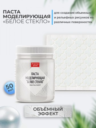 Текстурная паста акриловая «Белое стекло», 50 мл., ТМ Fractal Paint, купить - БлагоЛис