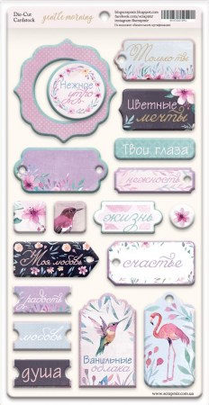 Чипборд для скрапбукинга  Gentle Morning, 18 шт. от Scrapmir (RU), купить - БлагоЛис