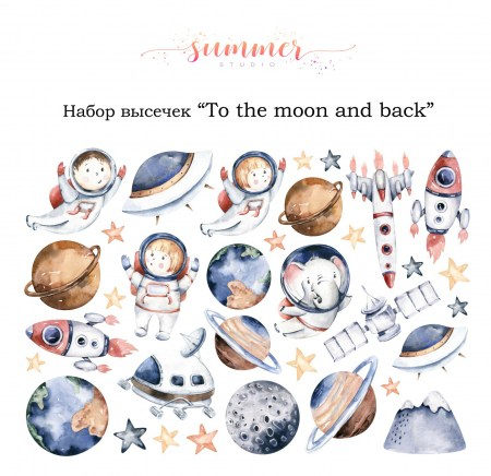 Набор высечек "To the moon and back", плотность 330 гр, Summer Studio, купить - БлагоЛис
