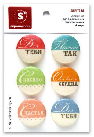 Набор топсов Скрапология Для тебя , купить - БлагоЛис