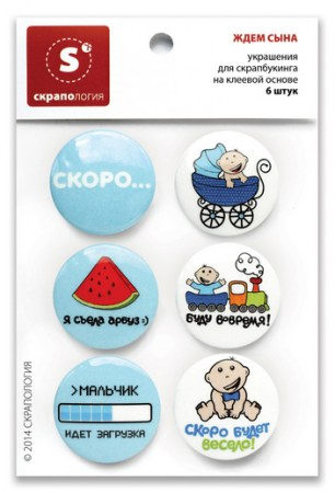 Набор топсов Скрапология Ждем сына , купить - БлагоЛис