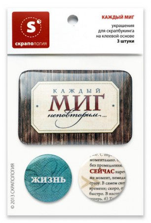 Набор топсов Скрапология Каждый миг , купить - БлагоЛис