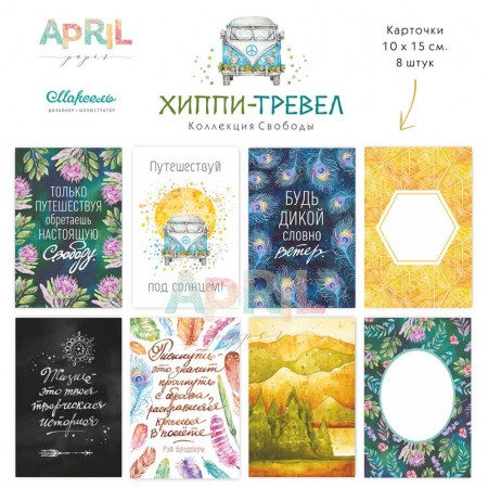 Набор карточек "Хиппи-тревел", April paper, 28 шт., купить - БлагоЛис