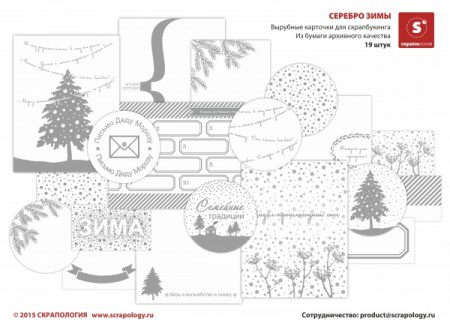 Карточки Скрапология Серебро Зимы , купить - БлагоЛис