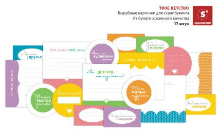 Карточки Скрапология Твое детство, купить - БлагоЛис