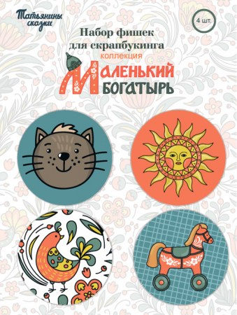 Набор фишек для скрапбукинга "Маленький богатырь"№2  (4шт.), купить - БлагоЛис