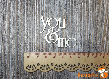 Надпись "You and me", 4.5 см, купить - БлагоЛис
