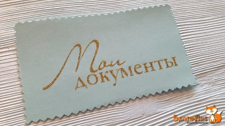 Надпись из термотрансферной пленки "Мои документы", длина 10 см, купить - БлагоЛис