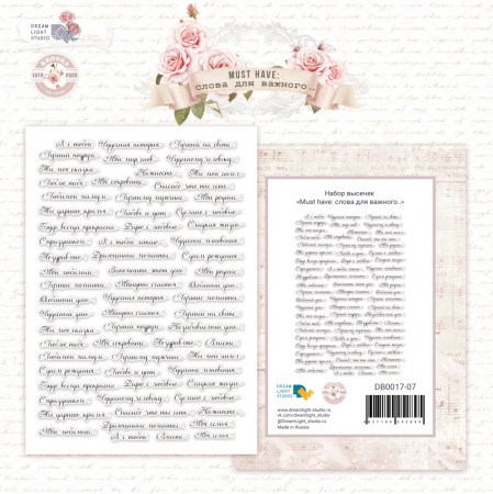 Высечки из коллекции "MustHave: "Слова для важного...", 330 гр., ТМ Dream Light Studio, купить - БлагоЛис