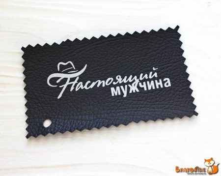 Надпись из термотрансферной пленки "Настоящий мужчина", 7х3 см., купить - БлагоЛис