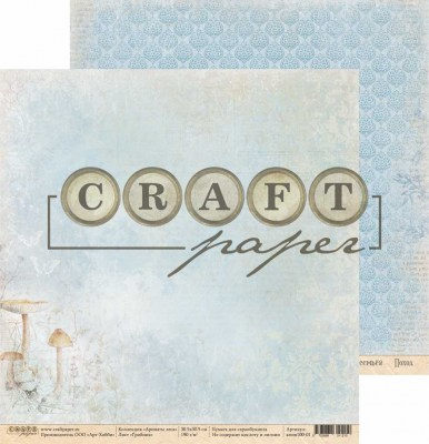 Набор бумаги "Ароматы леса", 8 листов, 20 х 20 см, плотность 190 гр\м2, ТМ Craft Paper 
