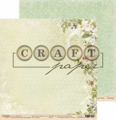Набор бумаги "Ароматы леса", 8 листов, 20 х 20 см, плотность 190 гр\м2, ТМ Craft Paper 