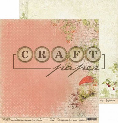 Набор бумаги "Ароматы леса", 8 листов, 20 х 20 см, плотность 190 гр\м2, ТМ Craft Paper 