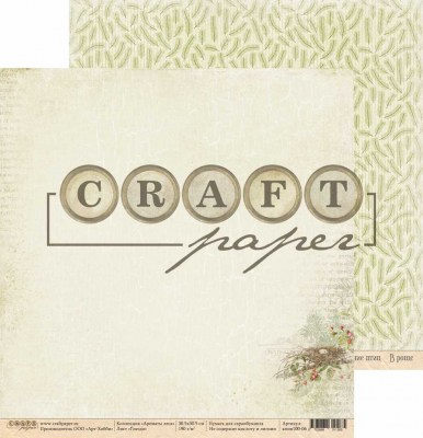 Набор бумаги "Ароматы леса", 8 листов, 20 х 20 см, плотность 190 гр\м2, ТМ Craft Paper 