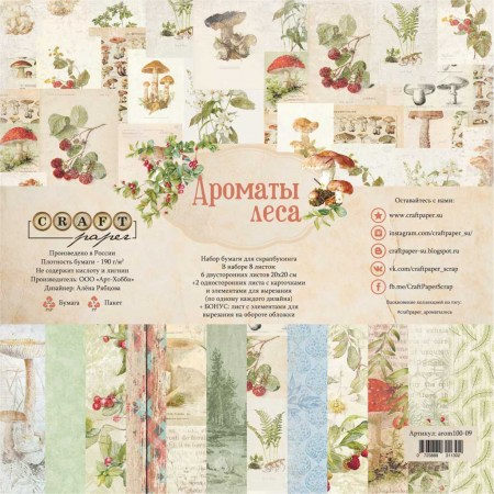 Набор бумаги "Ароматы леса", 8 листов, 20 х 20 см, плотность 190 гр\м2, ТМ Craft Paper , купить - БлагоЛис