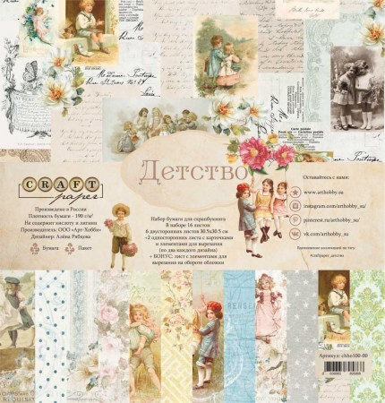 Набор бумаги "Детство", 16 листов, 30,5 х 30,5 см, плотность 190 гр\м2, ТМ Craft Paper, купить - БлагоЛис